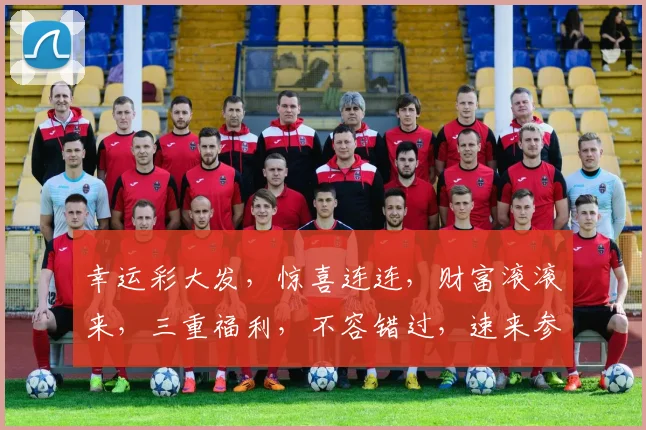 幸运彩大发，惊喜连连，财富滚滚来，三重福利，不容错过，速来参与